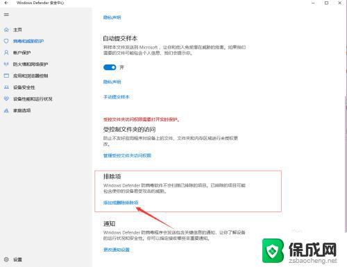 win10安全中心添加信任 WIN10自带杀毒功能中添加信任软件的步骤