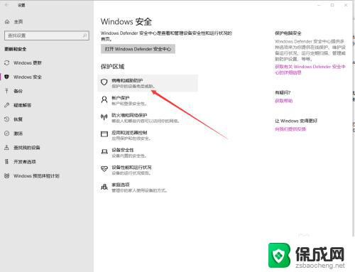 win10安全中心添加信任 WIN10自带杀毒功能中添加信任软件的步骤