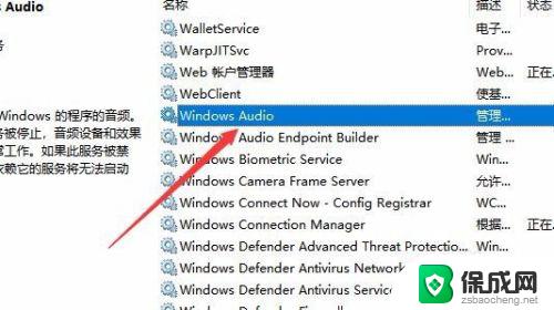 window无法启动window audio服务错误1068 错误1068导致Win10无法启动Windows Audio服务怎么办