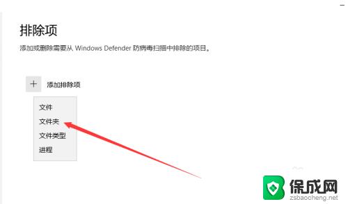 win10安全中心添加信任 WIN10自带杀毒功能中添加信任软件的步骤