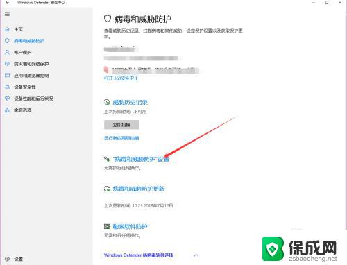 win10安全中心添加信任 WIN10自带杀毒功能中添加信任软件的步骤