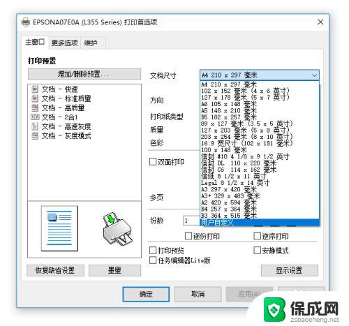 win10自定义纸张如何设置 如何在Windows10中自定义打印纸张类型