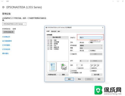 win10自定义纸张如何设置 如何在Windows10中自定义打印纸张类型