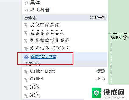 怎么在wps里添加字体 WPS如何添加自定义字体库