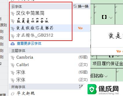 怎么在wps里添加字体 WPS如何添加自定义字体库