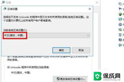 win10怎么更改区域设置 如何更改Windows 10的系统区域和语言设置