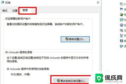 win10怎么更改区域设置 如何更改Windows 10的系统区域和语言设置