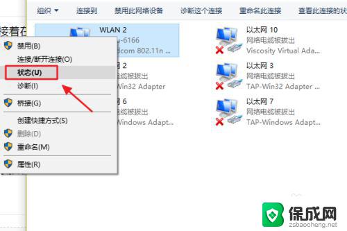 win10查wifi密码 win10系统如何查看已连接WiFi密码