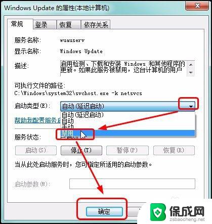 win7停止更新怎么设置 Windows7禁止自动更新的方法