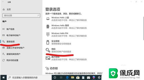 怎样去掉win10开机密码 win10取消电脑开机密码的步骤