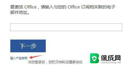 微软office密钥 2020年最新office 2019产品密钥key的验证步骤