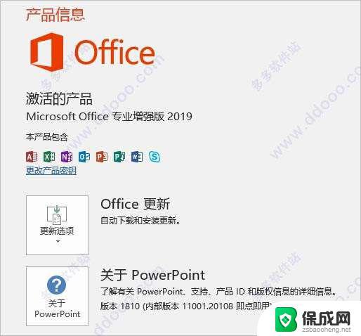 微软office密钥 2020年最新office 2019产品密钥key的验证步骤