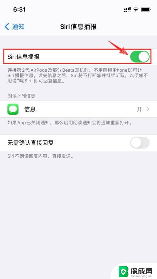 siri语音播报怎么关闭 苹果手机Siri信息播报如何关闭