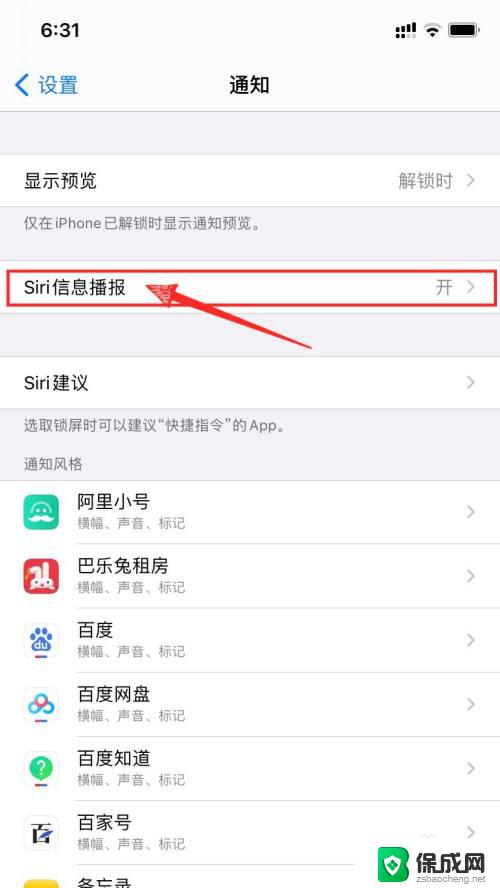 siri语音播报怎么关闭 苹果手机Siri信息播报如何关闭