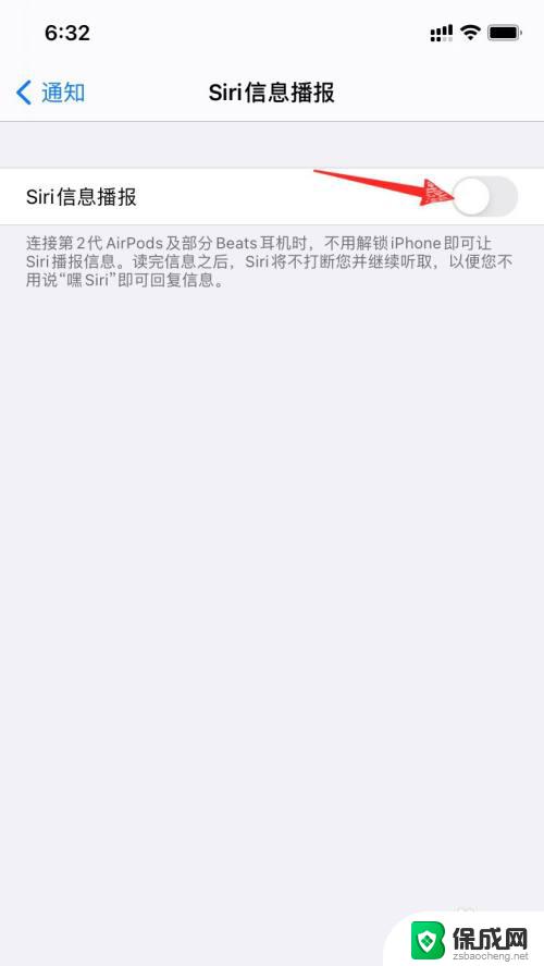 siri语音播报怎么关闭 苹果手机Siri信息播报如何关闭