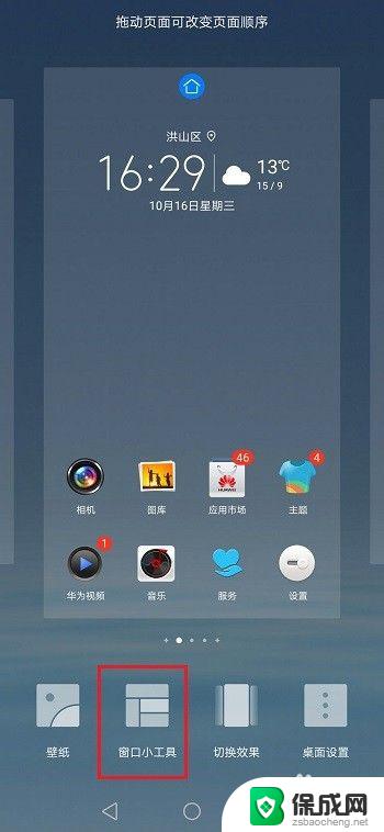 华为手机如何设置时钟在桌面 华为手机桌面时间设置步骤