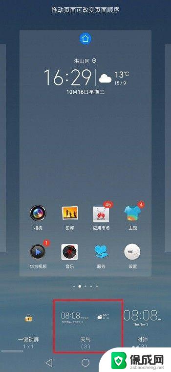 华为手机如何设置时钟在桌面 华为手机桌面时间设置步骤