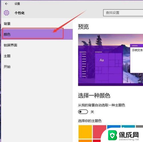 win10如何更改窗口颜色 Win10系统窗口颜色怎么修改