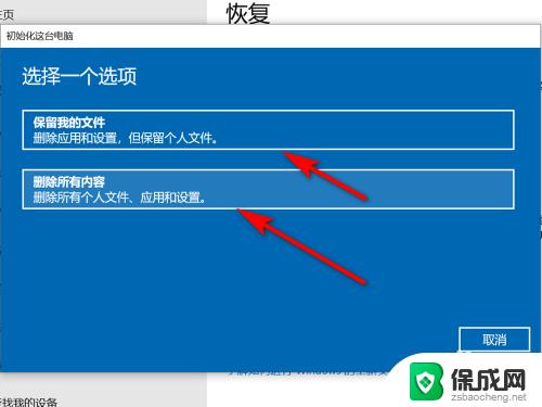 win10 初始化 Windows 10系统如何进行初始化设置