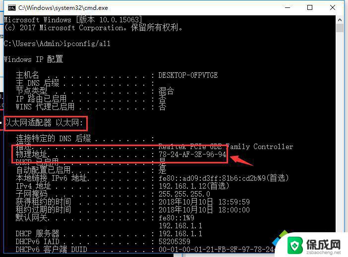 win10如何查mac地址 win10查看本机MAC地址的详细教程