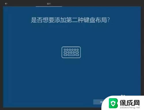 win10第一次进入系统 Win10首次开机设置教程