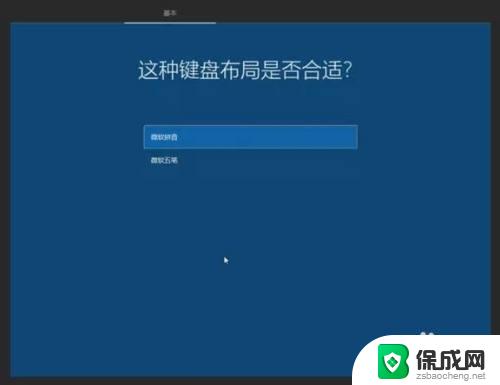 win10第一次进入系统 Win10首次开机设置教程