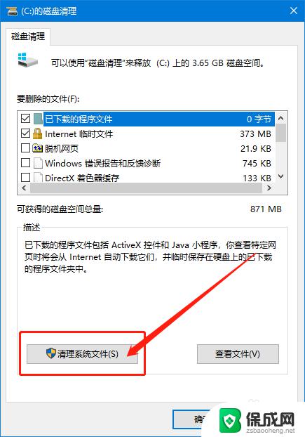 win10无用文件清理 如何清理win10系统中C盘无用文件