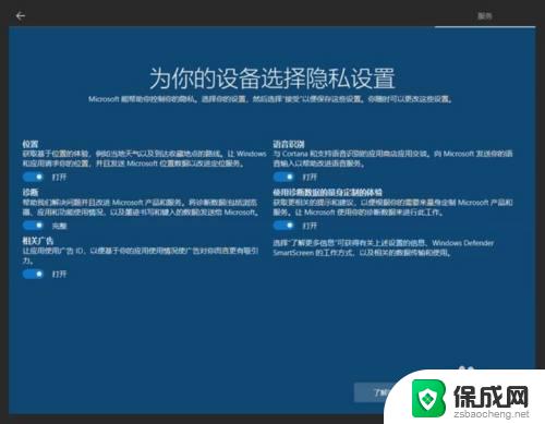 win10第一次进入系统 Win10首次开机设置教程