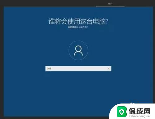 win10第一次进入系统 Win10首次开机设置教程