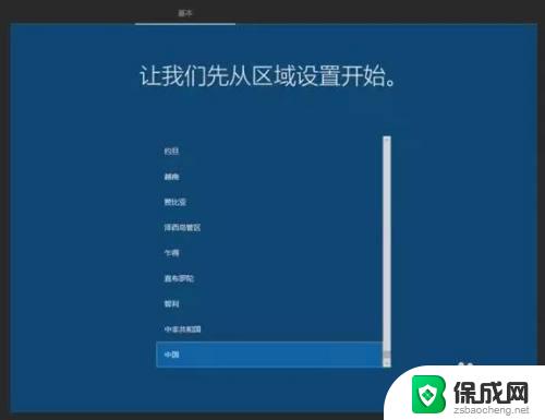 win10第一次进入系统 Win10首次开机设置教程