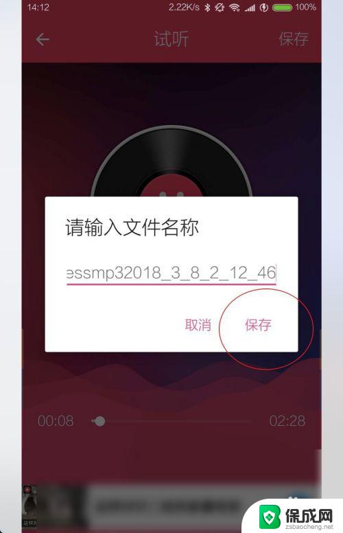 录音可以裁剪吗 手机录音文件合并教程