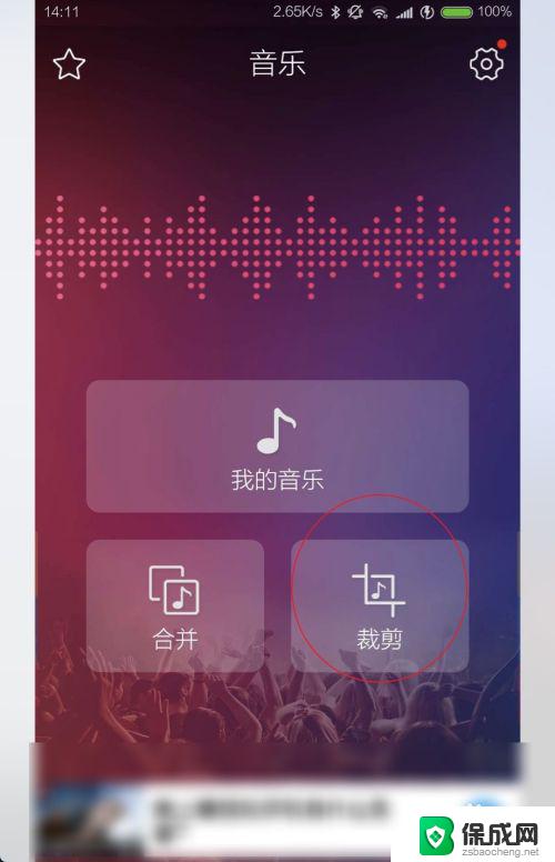 录音可以裁剪吗 手机录音文件合并教程