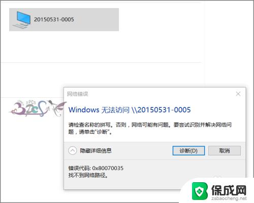 win10无法访问ip地址 Windows10找不到网络路径