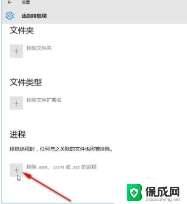 win10 白名单 win10系统如何添加应用程序白名单