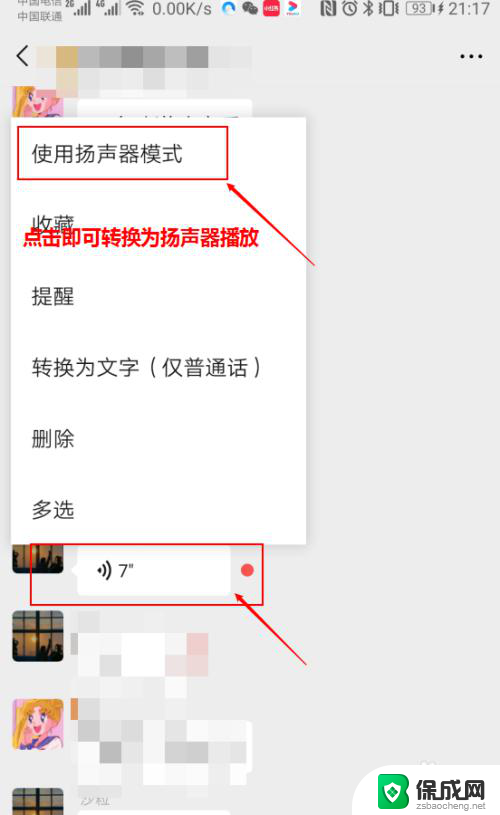 微信如何设置听筒播放 微信如何设置语音使用听筒播放