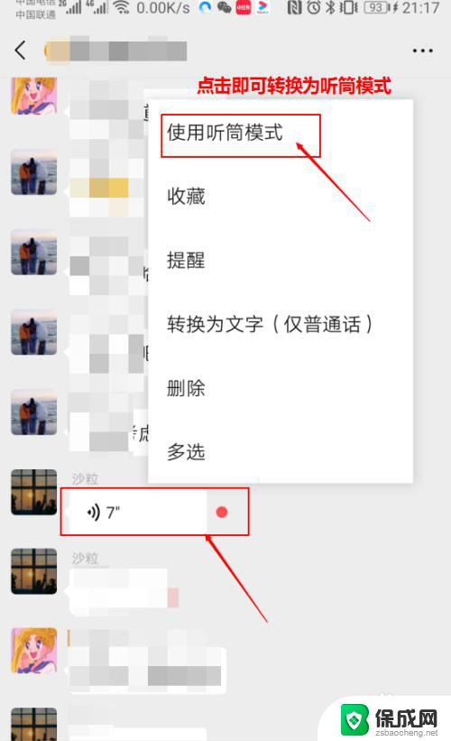 微信如何设置听筒播放 微信如何设置语音使用听筒播放