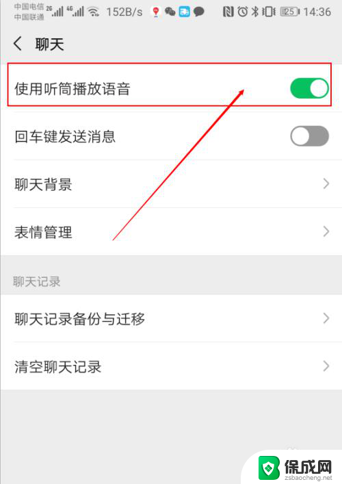 微信如何设置听筒播放 微信如何设置语音使用听筒播放