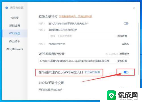 wps网盘怎么卸载 WPS网盘如何删除文件