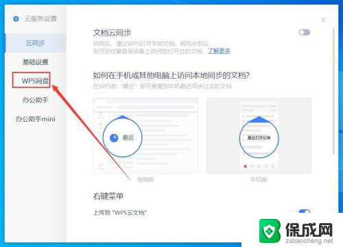 wps网盘怎么卸载 WPS网盘如何删除文件