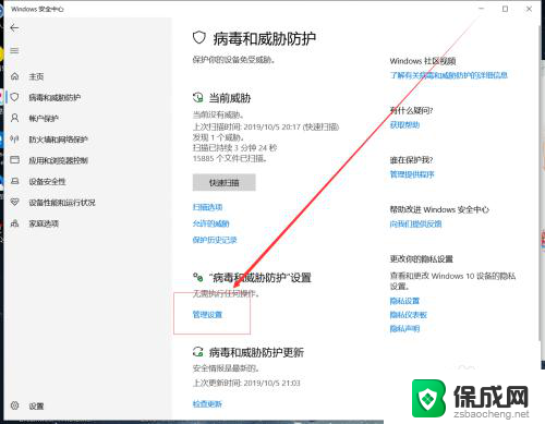 win10系统怎样关闭自带杀毒软件 windows10系统如何关闭自带杀毒软件