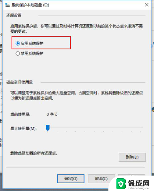 win系统保护 win10系统保护功能怎么设置