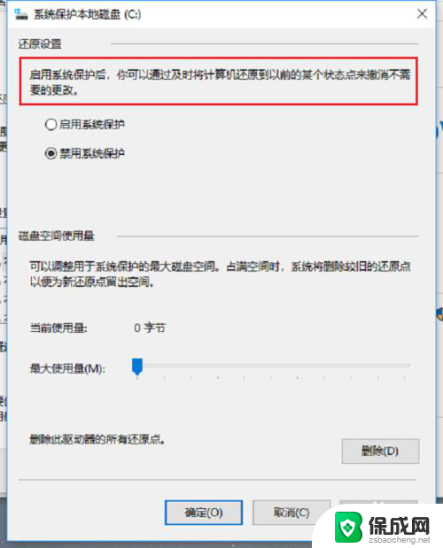 win系统保护 win10系统保护功能怎么设置