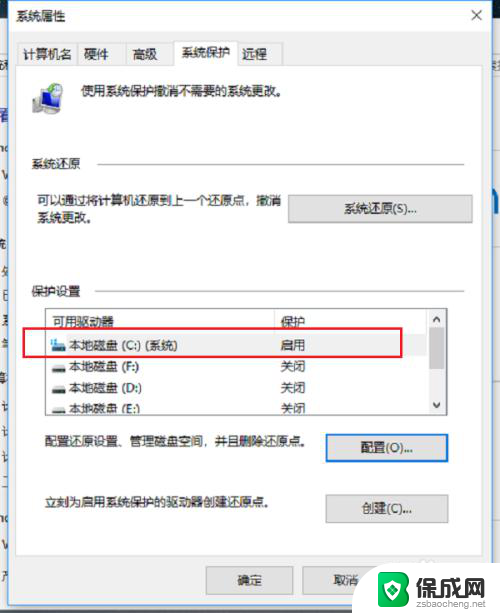 win系统保护 win10系统保护功能怎么设置