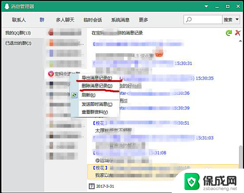 qq聊天怎么删除记录 电脑上QQ聊天记录删除方法