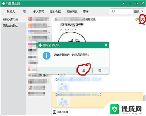qq聊天怎么删除记录 电脑上QQ聊天记录删除方法