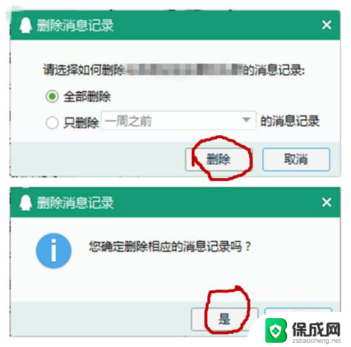 qq聊天怎么删除记录 电脑上QQ聊天记录删除方法