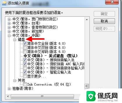 如何在windows7中安装和删除一种中文输入法 如何在Windows7中删除输入法