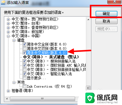 如何在windows7中安装和删除一种中文输入法 如何在Windows7中删除输入法