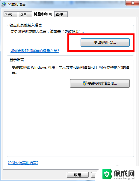 如何在windows7中安装和删除一种中文输入法 如何在Windows7中删除输入法