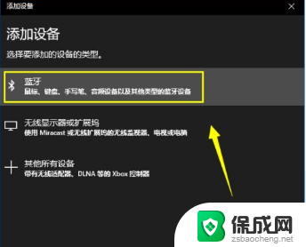 windows10蓝牙键盘连接不上 Win10蓝牙键盘无法连接的解决方法